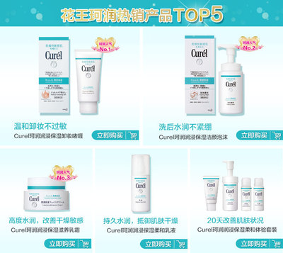 化妆品-珂润-banner